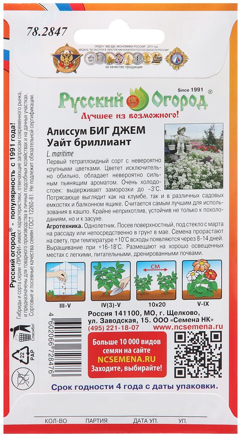 Семена цветов Алиссум Биг Джем Уайт 