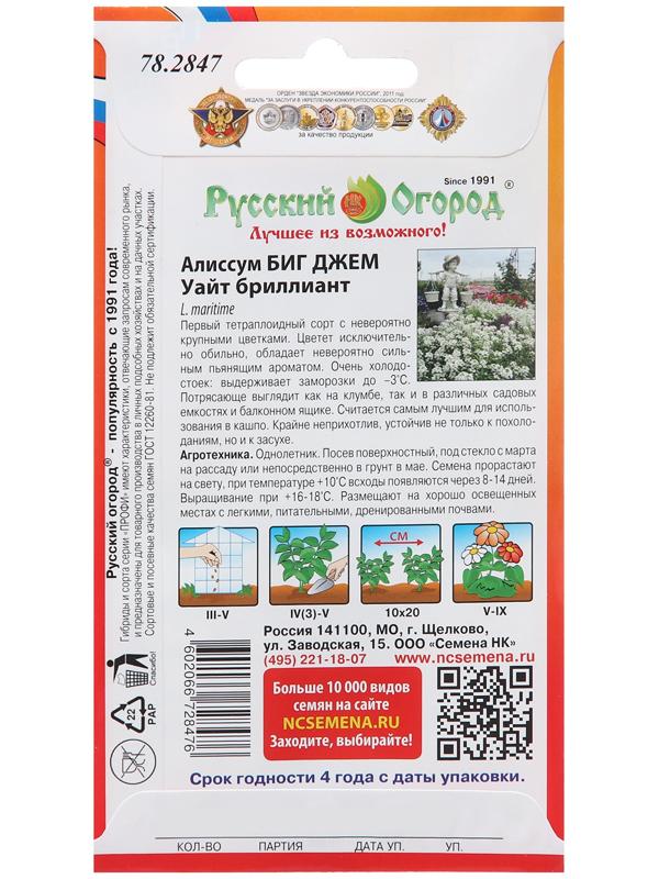 Семена цветов Алиссум Биг Джем Уайт 