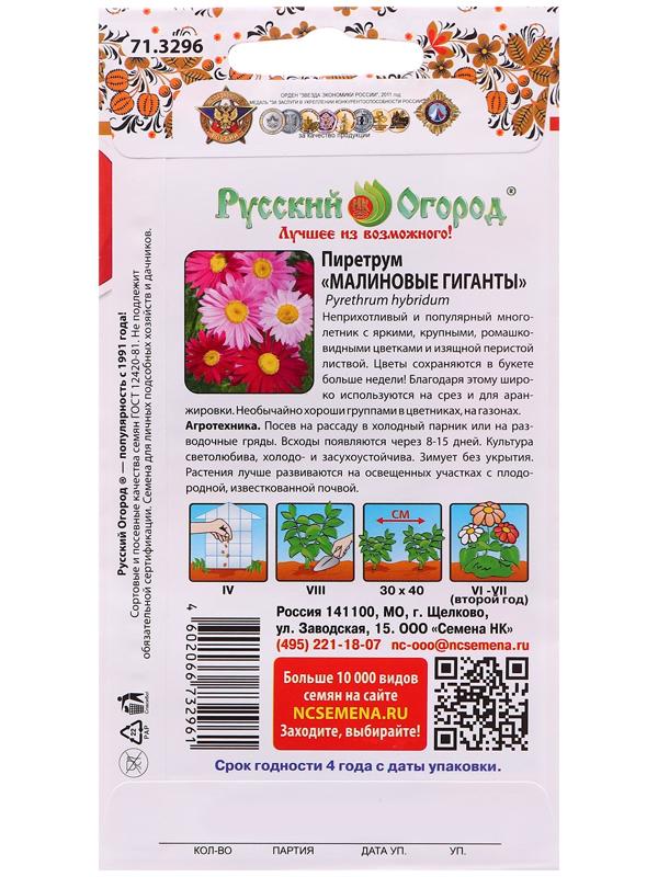 Семена цветов Пиретрум 