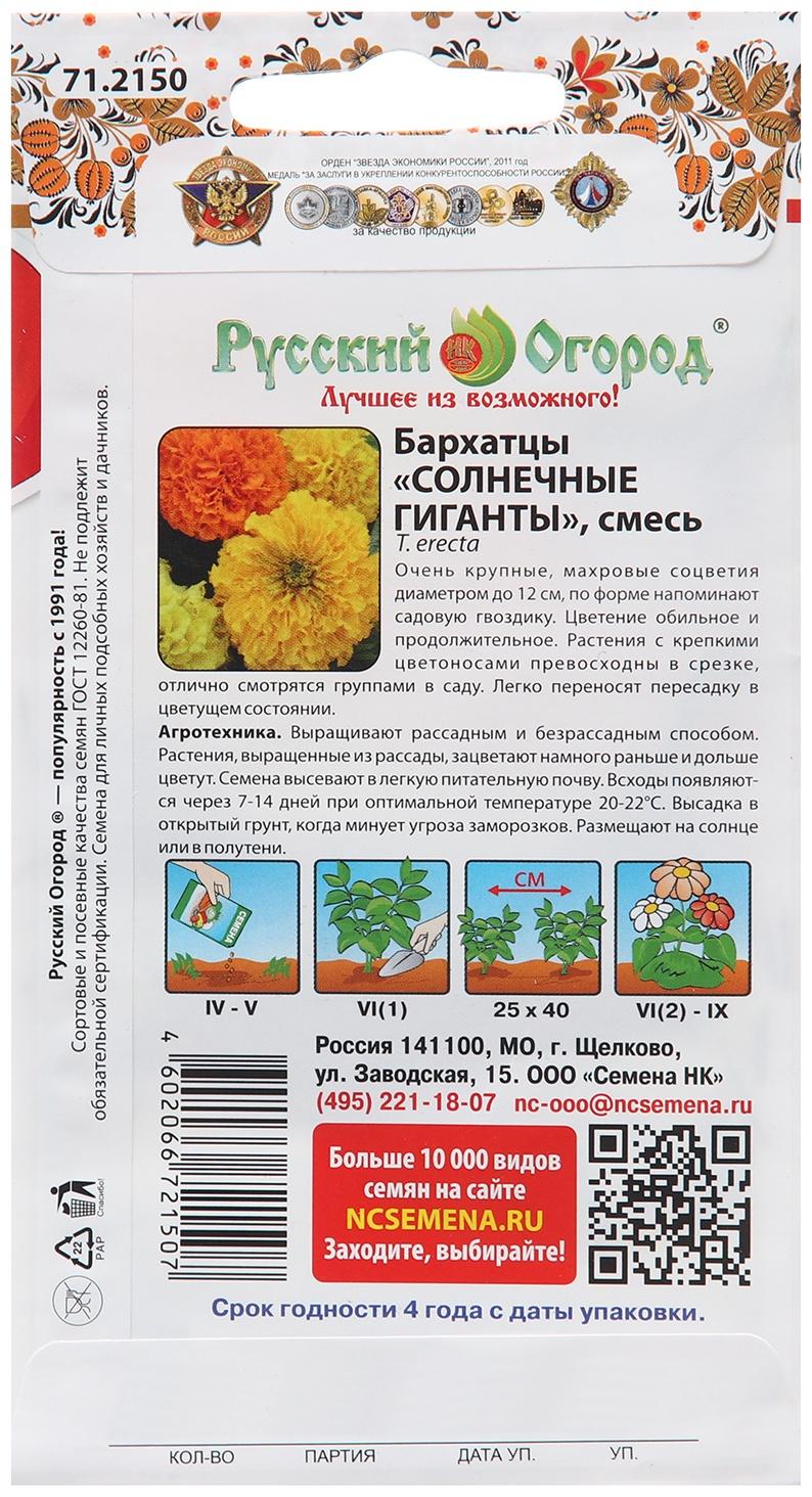 Семена цветов Бархатцы 