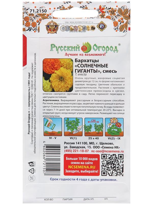 Семена цветов Бархатцы 