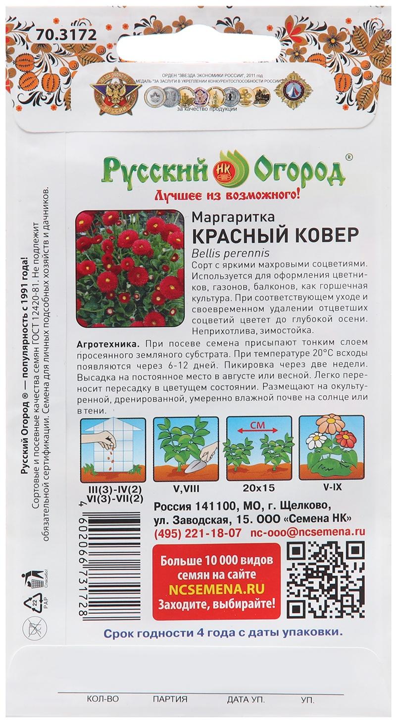 Семена цветов Маргаритка 