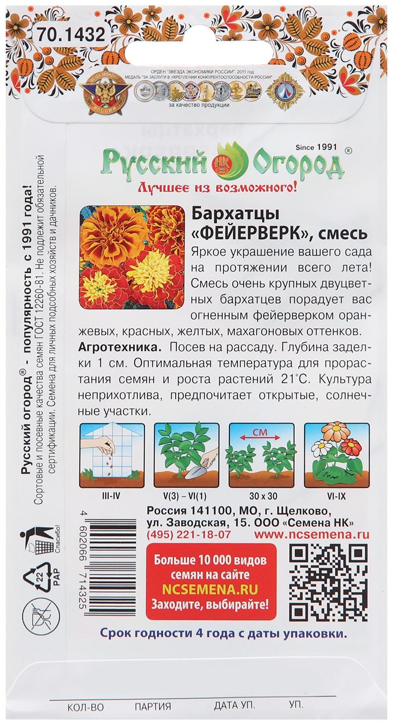 Семена цветов Бархатцы 