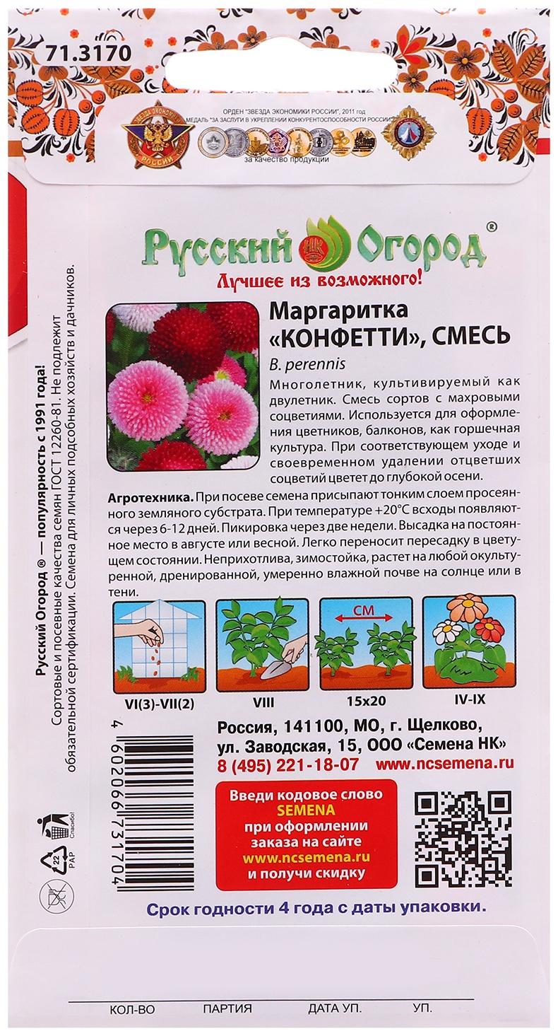 Семена цветов Маргаритка 