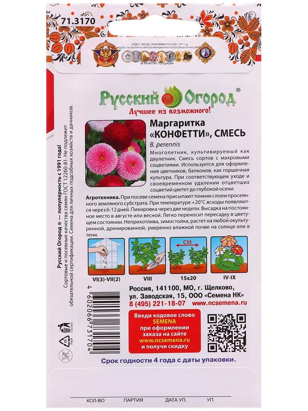 Семена цветов Маргаритка 