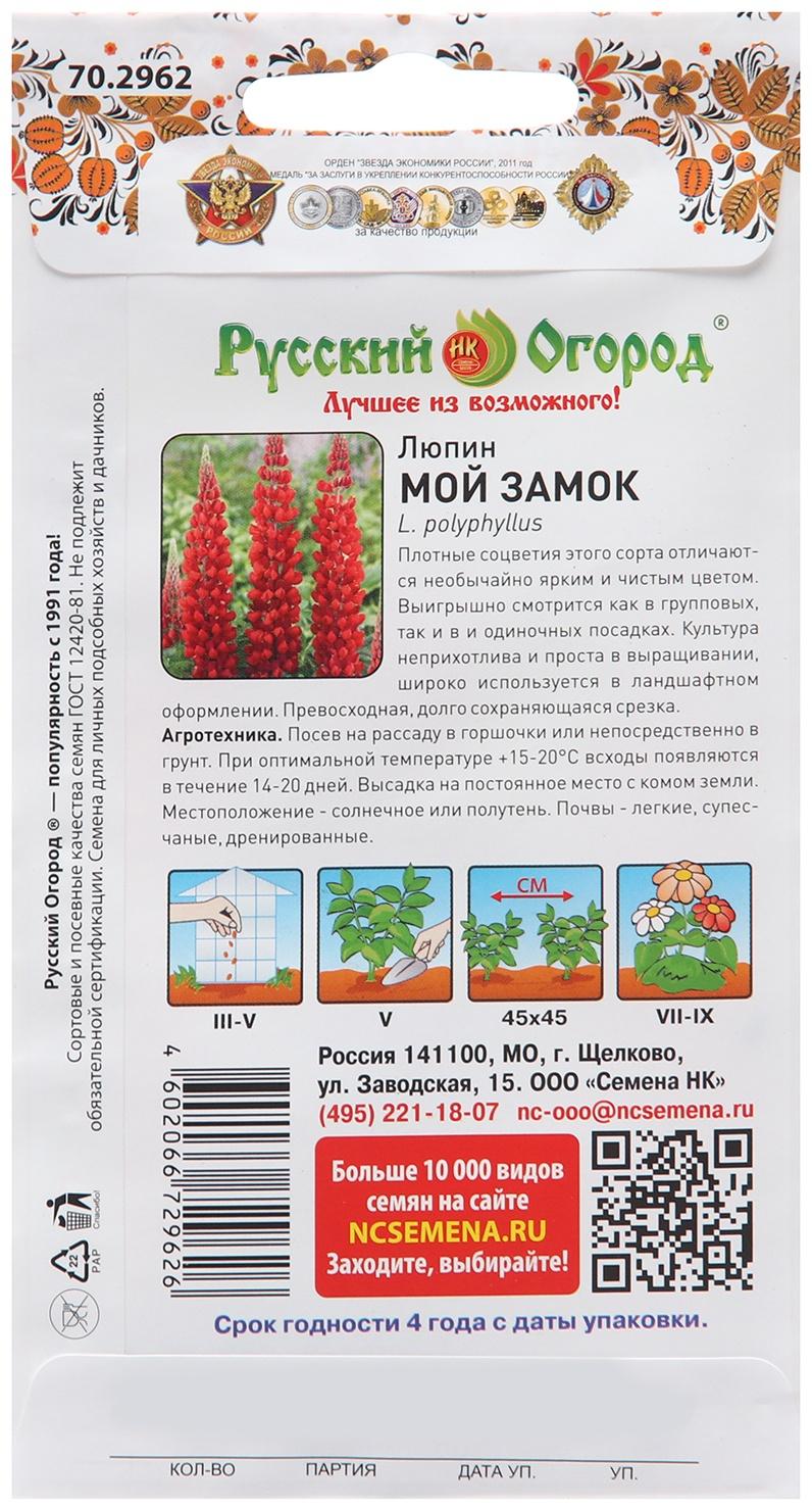 Семена цветов Люпин 