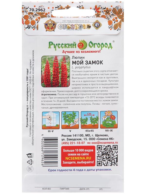 Семена цветов Люпин 