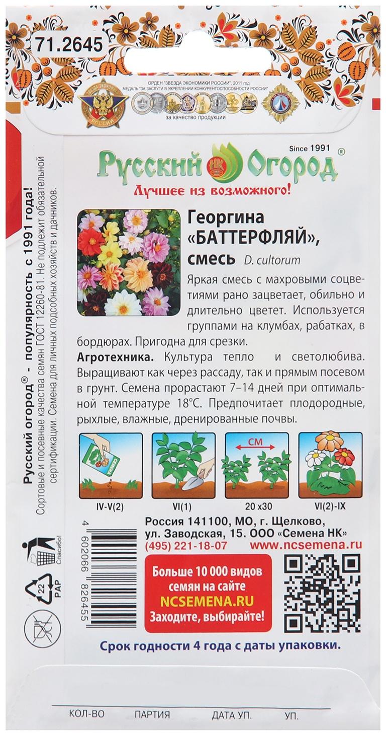 Семена цветов Георгина 