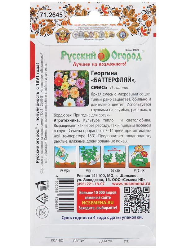 Семена цветов Георгина 