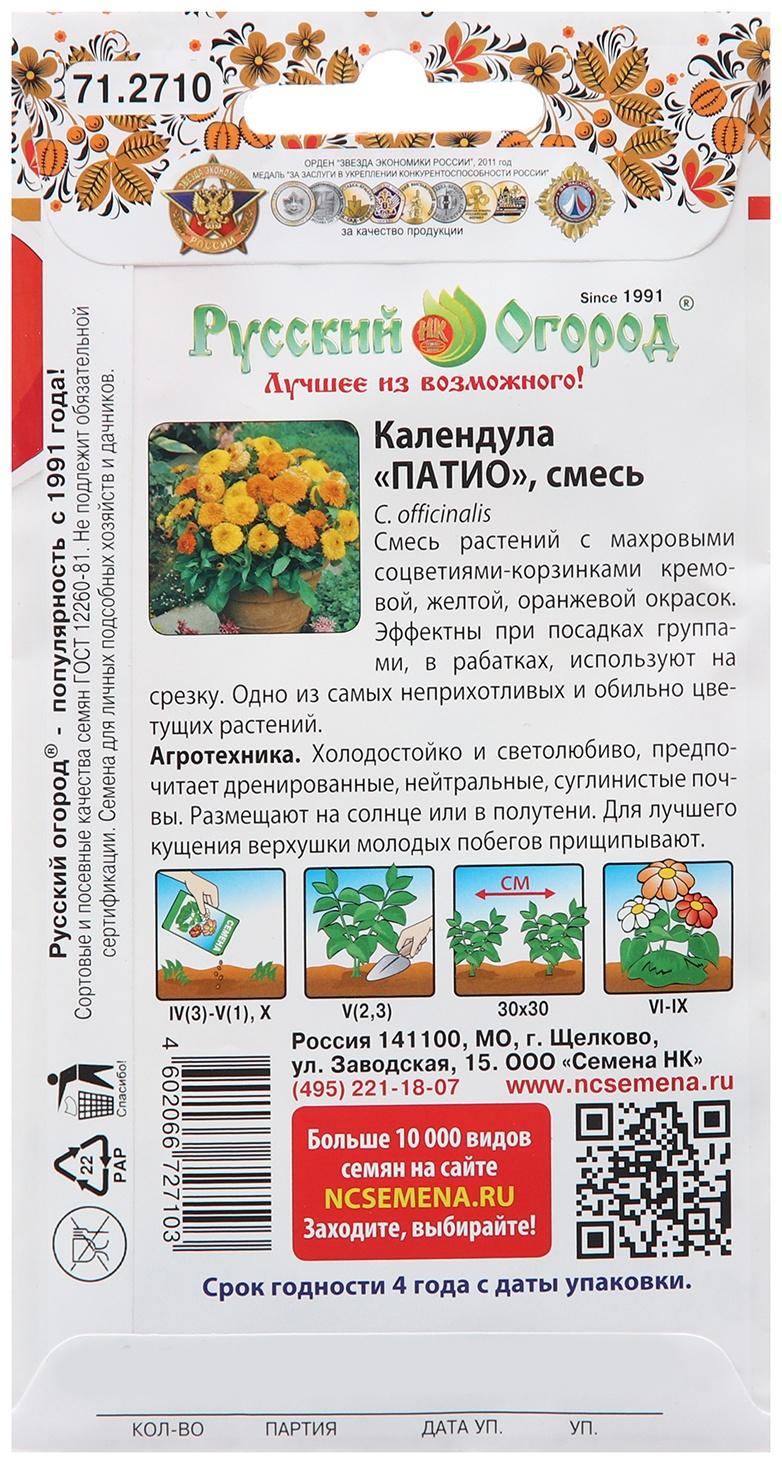 Семена цветов Календула 