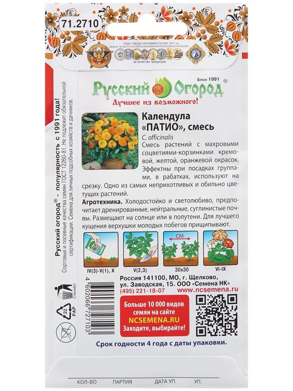 Семена цветов Календула 