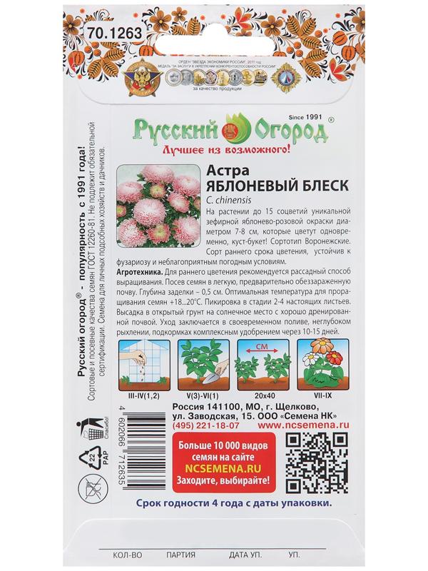 Семена цветов Астра 