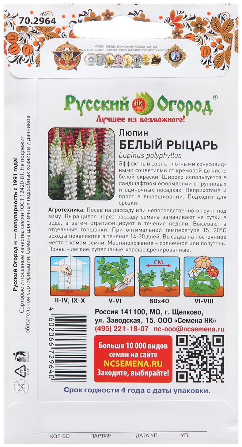 Семена цветов Люпин