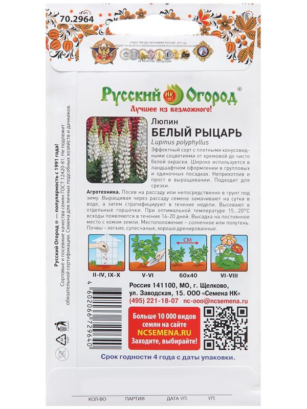 Семена цветов Люпин