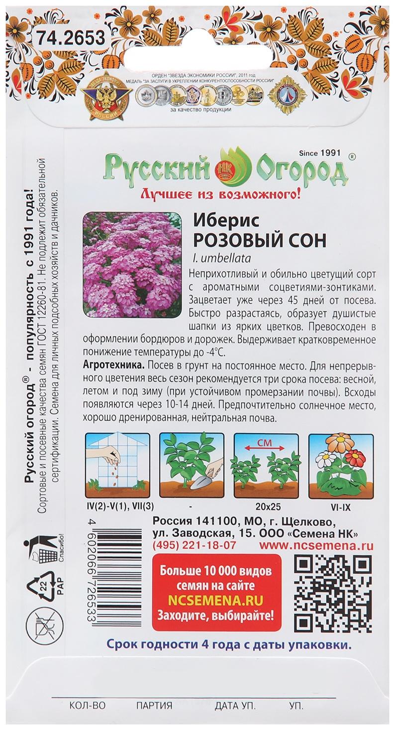 Семена цветов Иберис