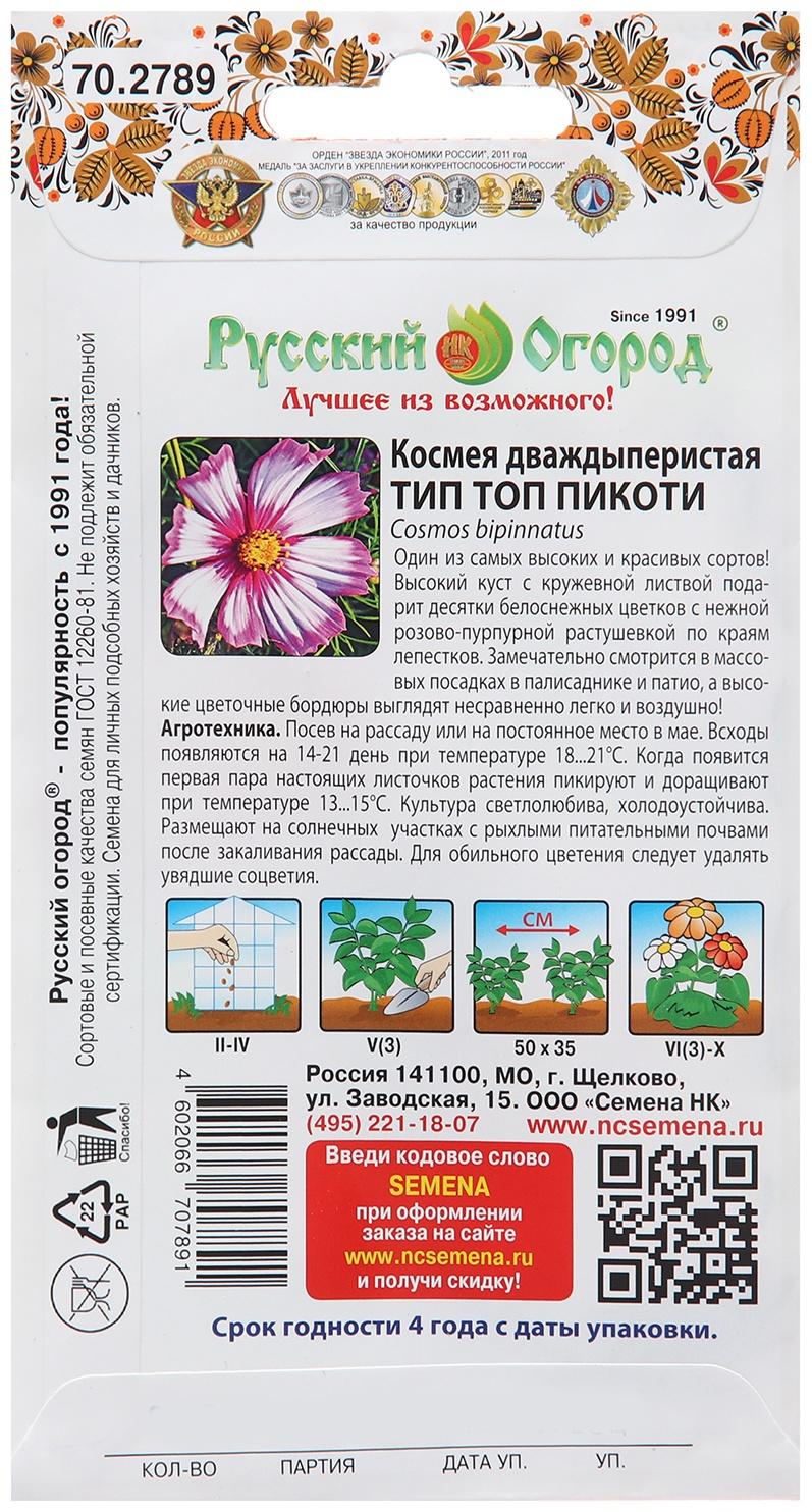 Семена цветов Космея 