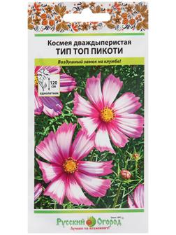 Семена цветов Космея 