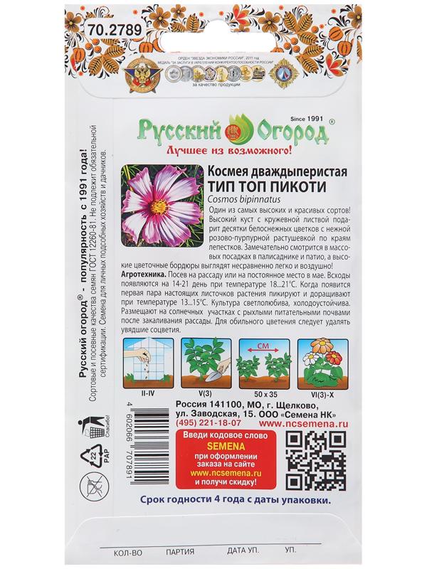 Семена цветов Космея 