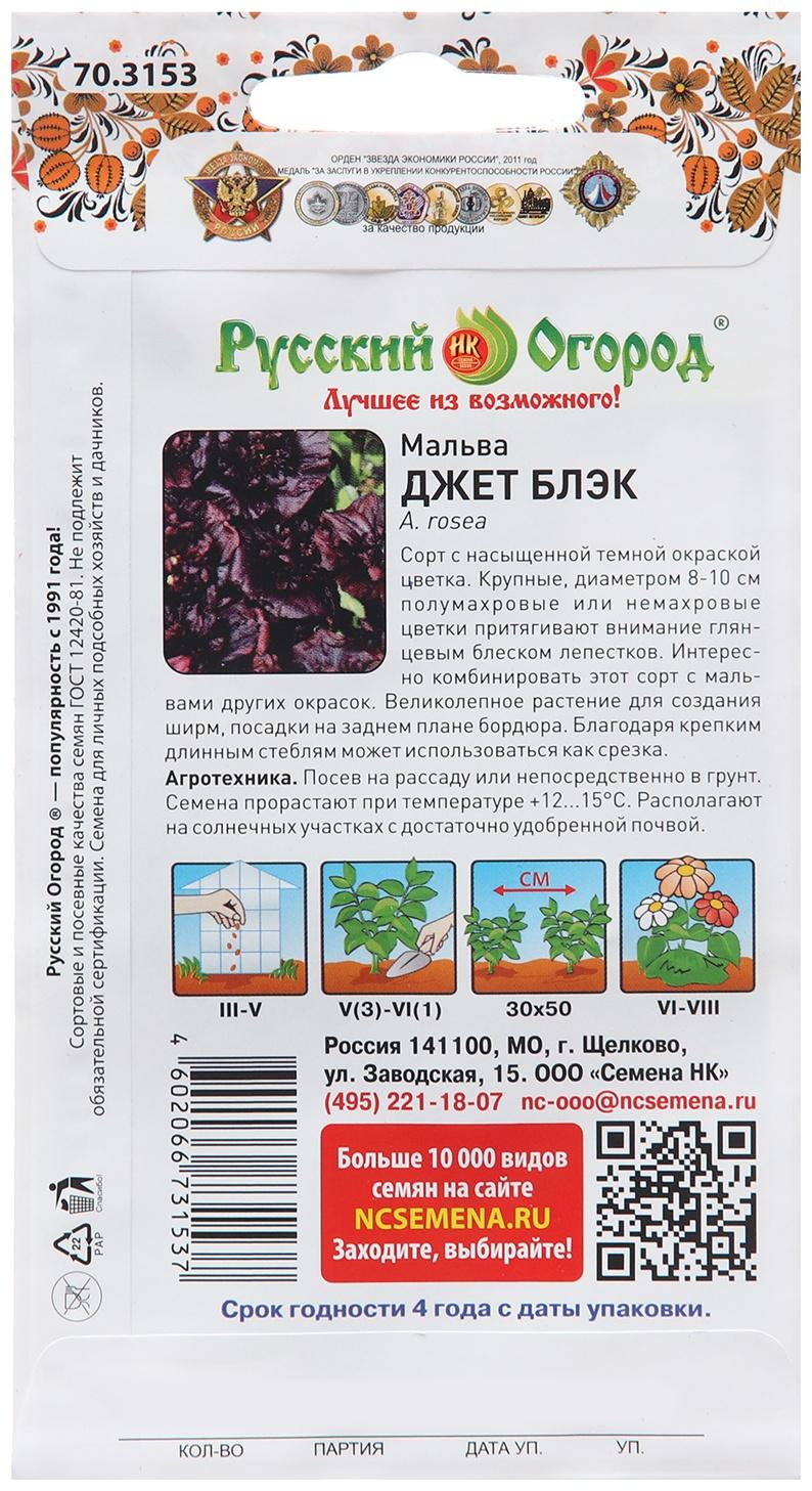 Семена цветов Мальва 