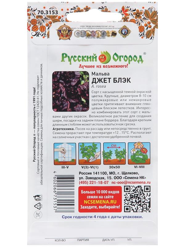 Семена цветов Мальва 