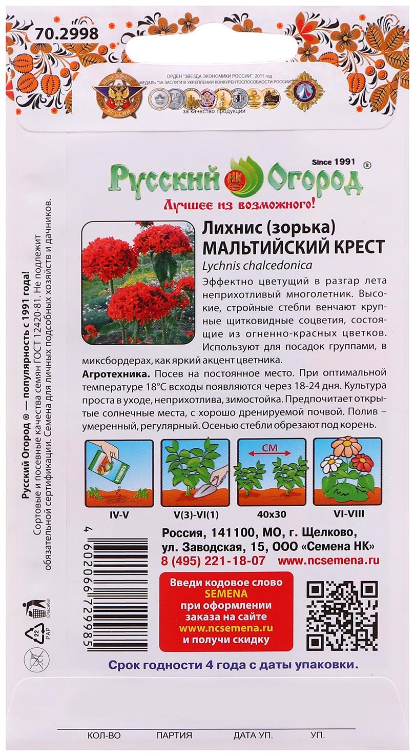 Семена цветов Лихнис 