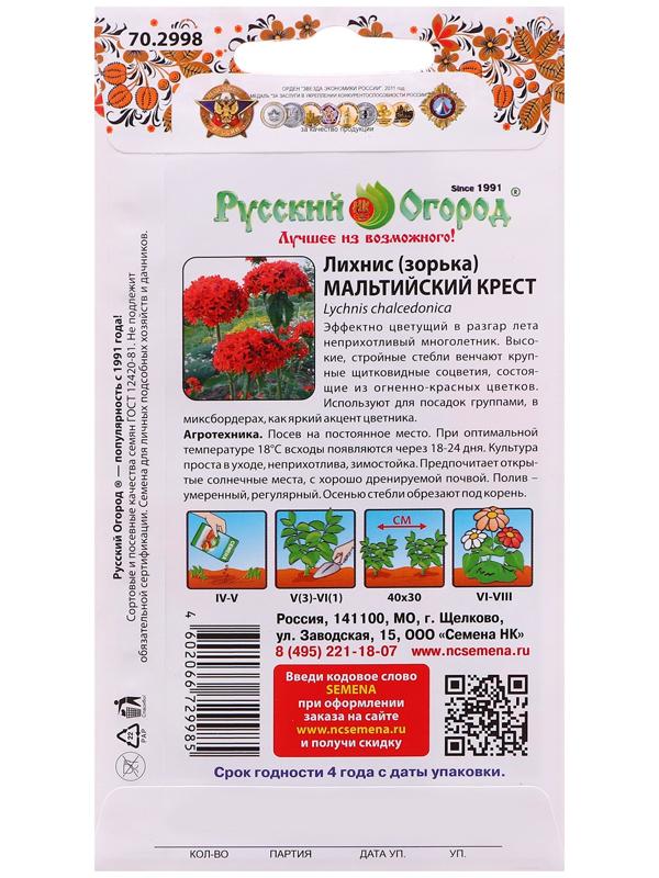 Семена цветов Лихнис 