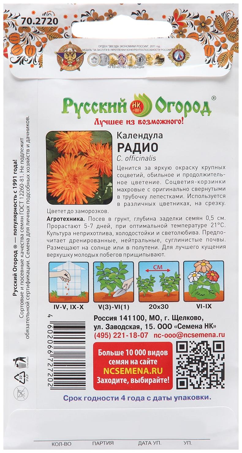 Семена цветов Календула 