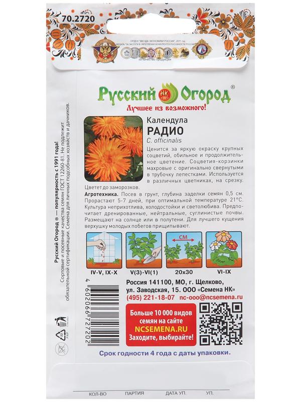 Семена цветов Календула 