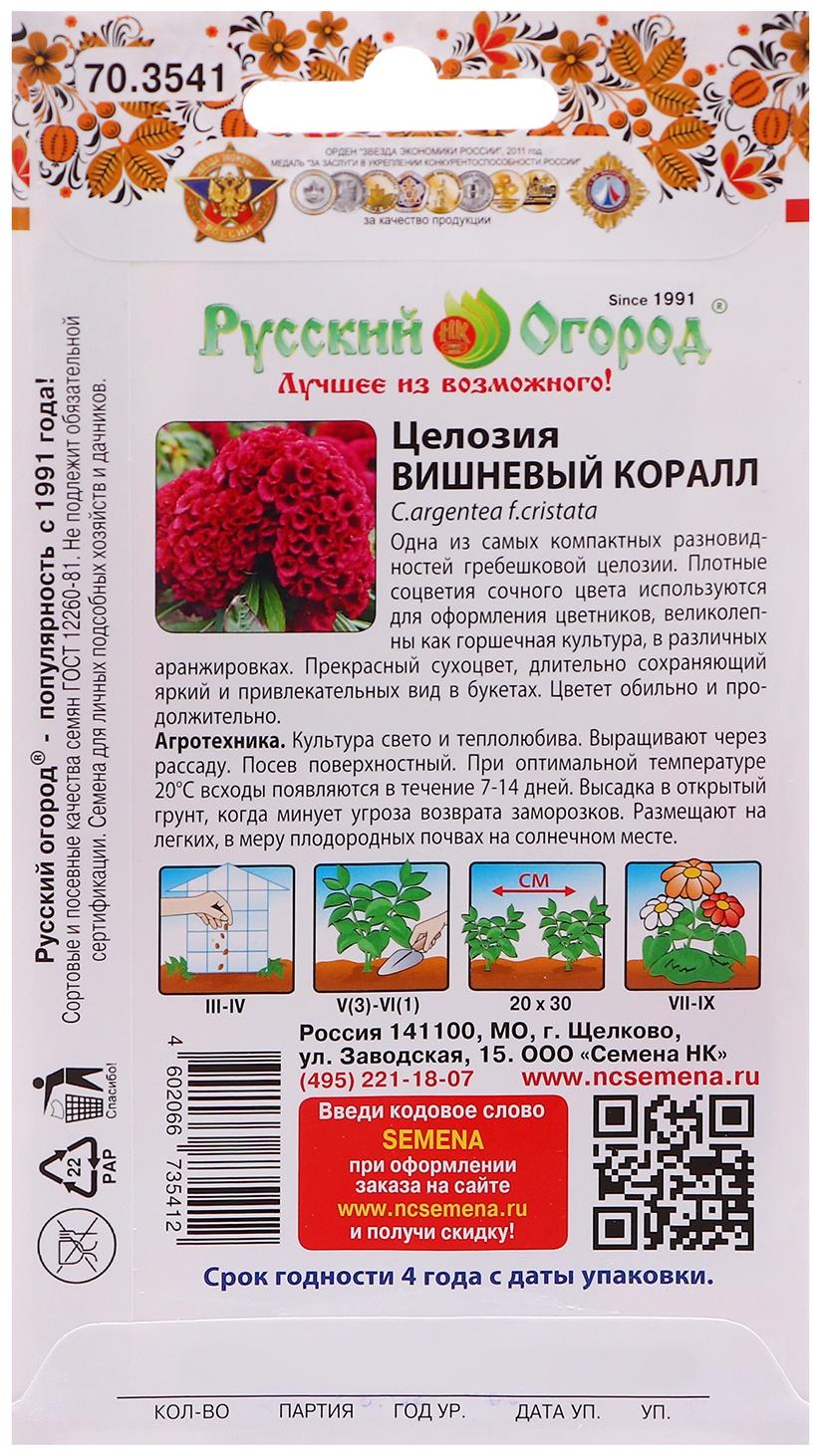 Семена цветов Целозия 