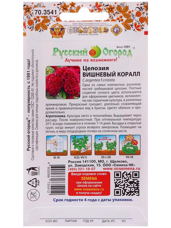 Семена цветов Целозия 