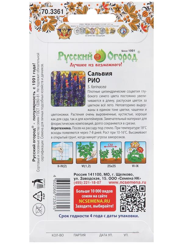 Семена цветов Сальвия 