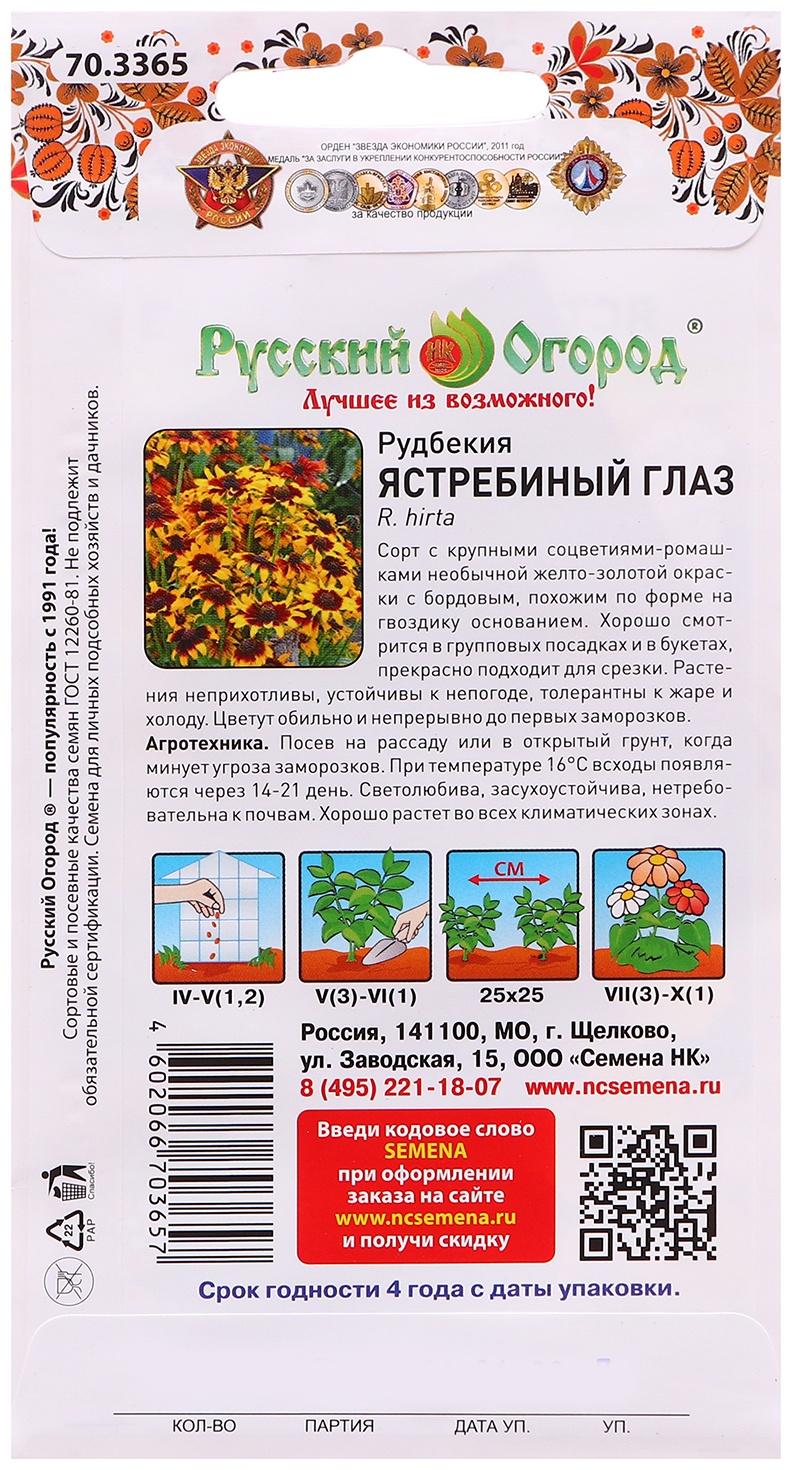 Семена цветов Рудбекия 