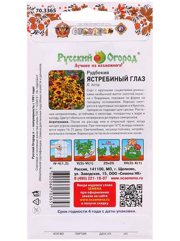 Семена цветов Рудбекия 