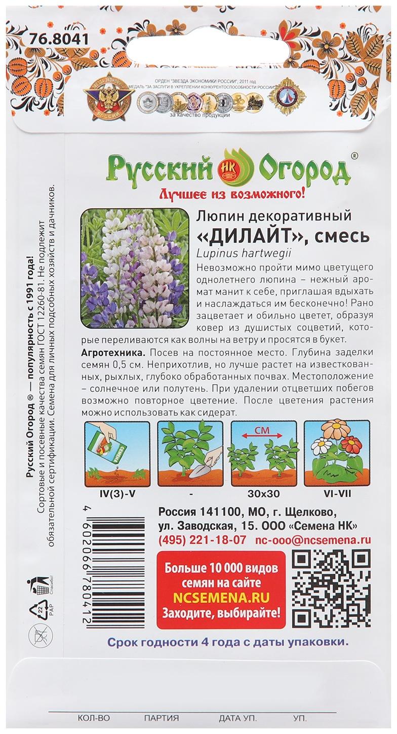 Семена цветов Люпин ароматный 