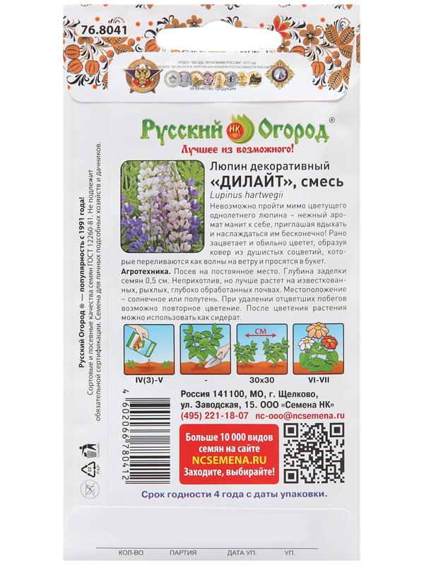 Семена цветов Люпин ароматный 