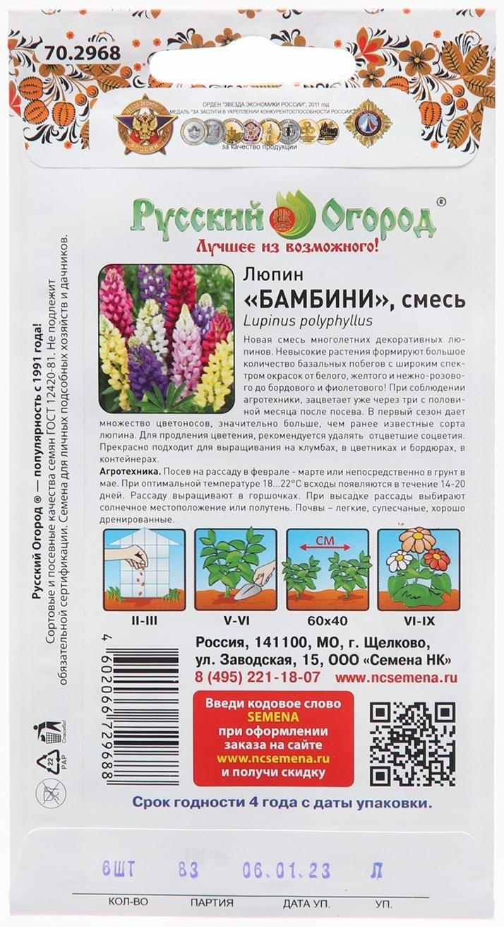 Семена цветов Люпин 