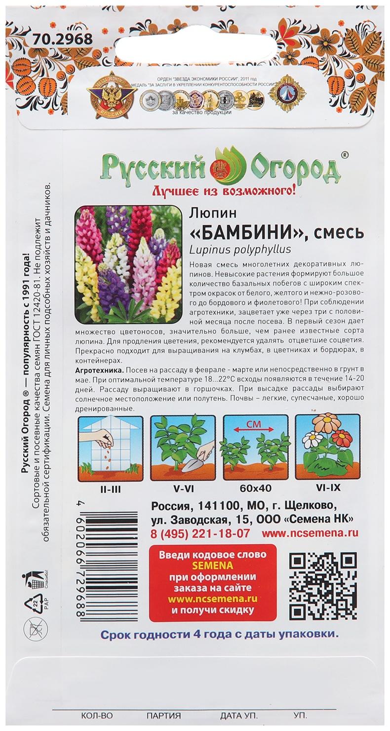 Семена цветов Люпин 