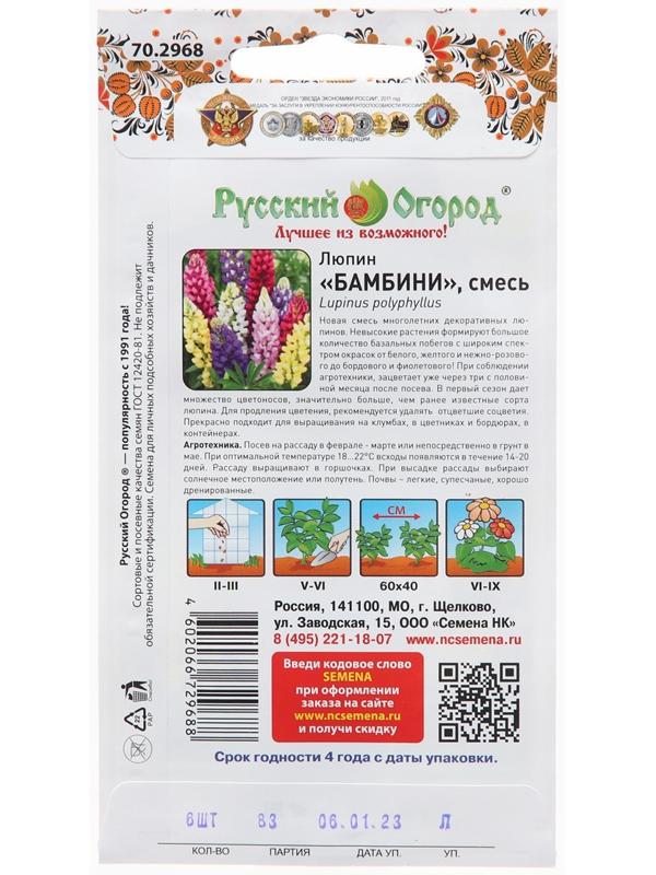 Семена цветов Люпин 