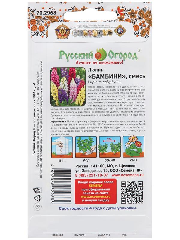 Семена цветов Люпин 