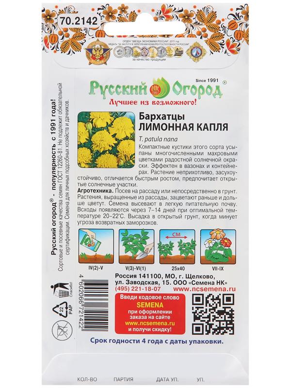 Семена цветов Бархатцы 