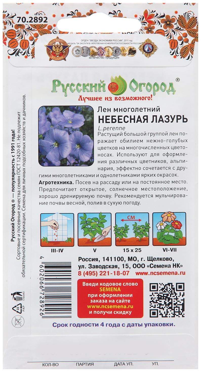 Семена цветов Лен многолетний 