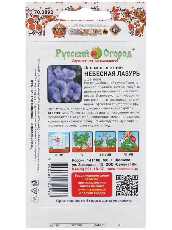 Семена цветов Лен многолетний 