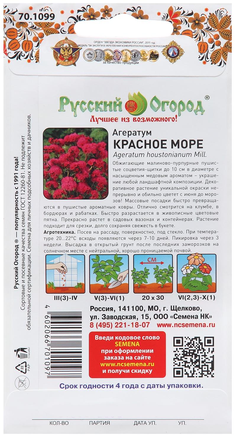 Семена цветов Агератум срезочный 