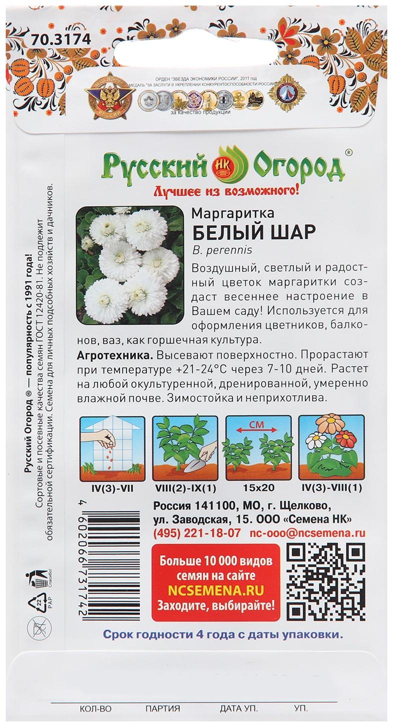 Семена цветов Маргаритка 