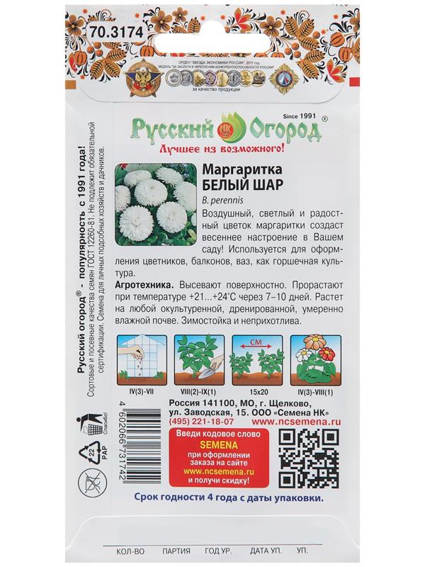 Семена цветов Маргаритка 