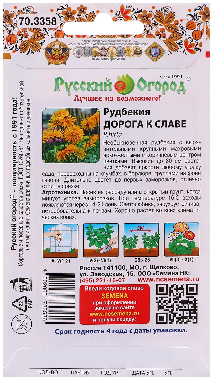 Семена цветов Рудбекия 