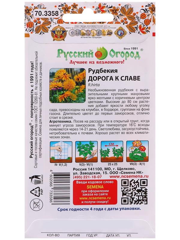 Семена цветов Рудбекия 