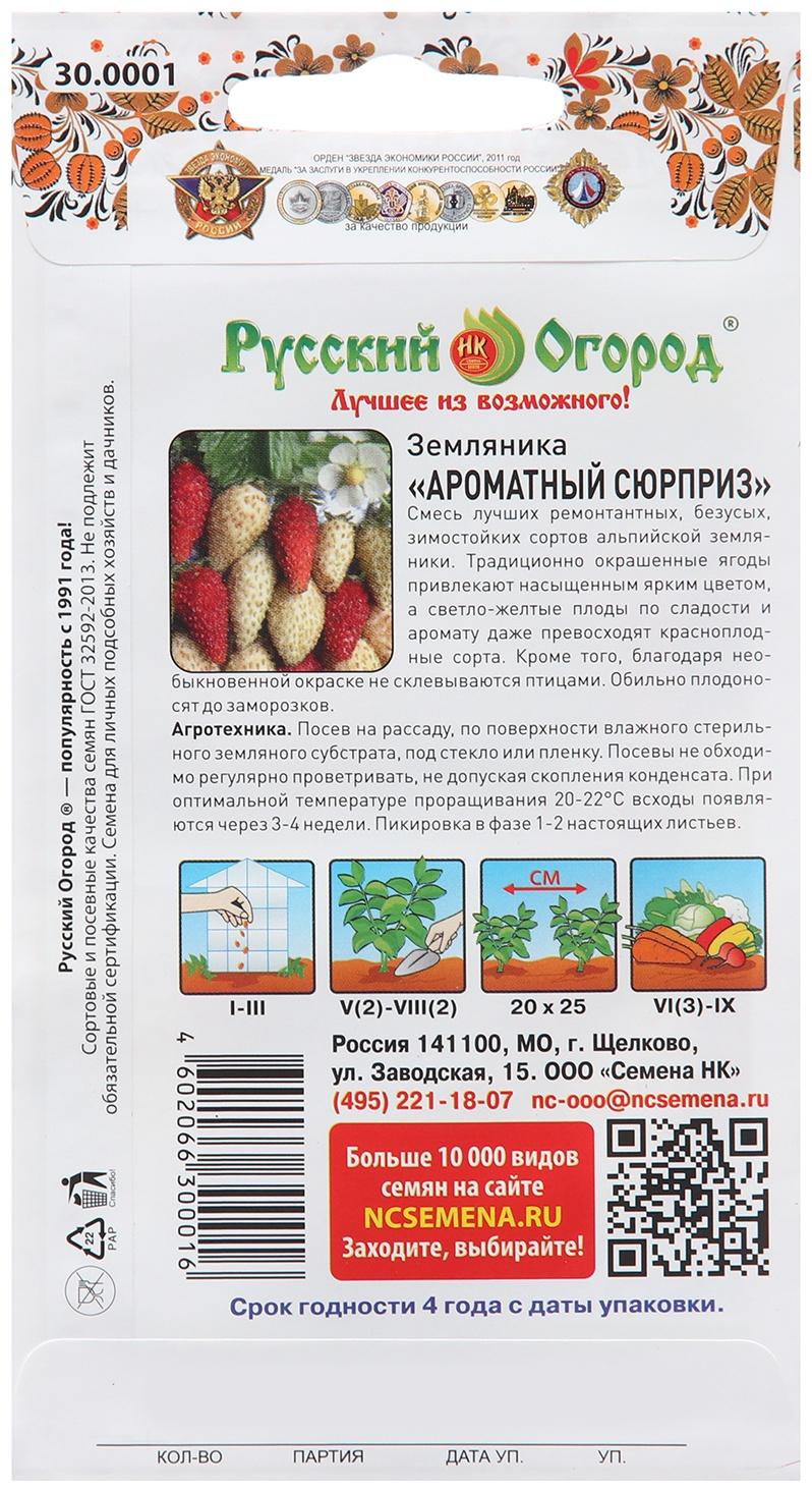 Семена Земляника 