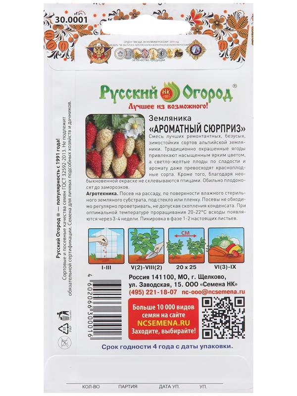 Семена Земляника 