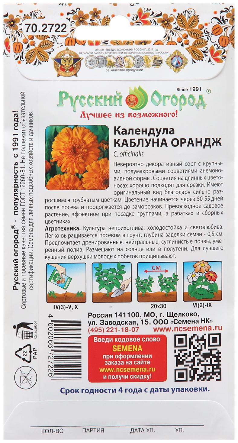 Семена цветов Календула 